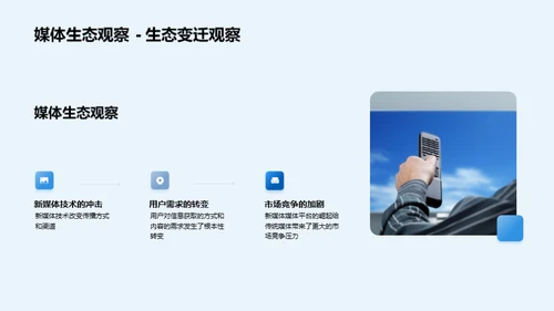 媒体变革与创新