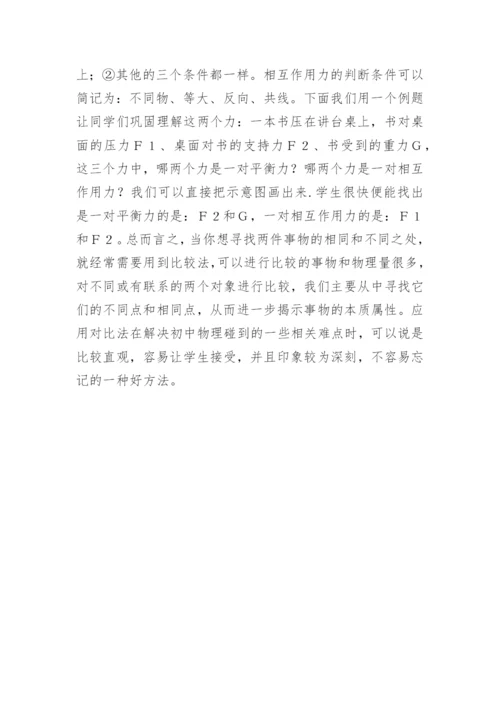 八年级物理论文.docx