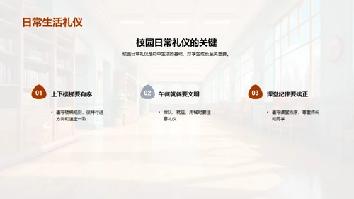 初中礼仪适应指南