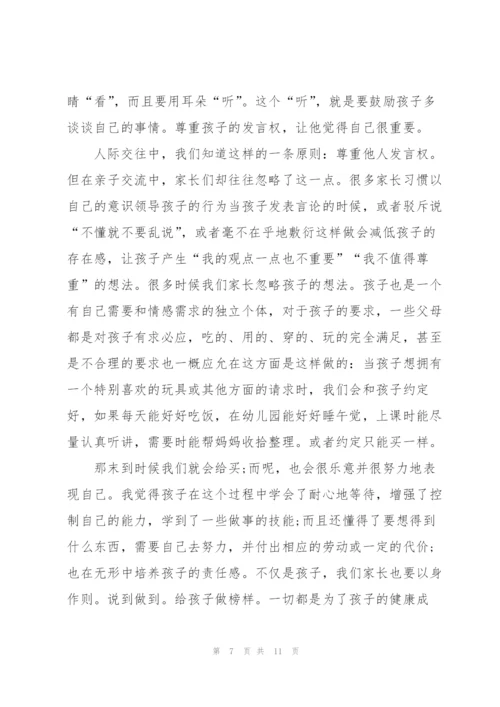 智慧家长培训心得体会5篇.docx