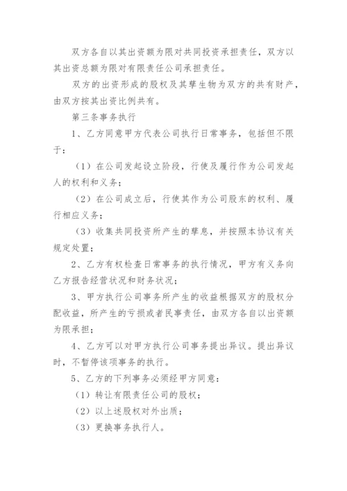 合作设立公司协议书.docx