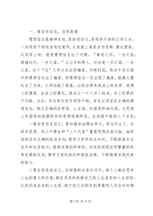 区委干部警示教育会的讲话.docx