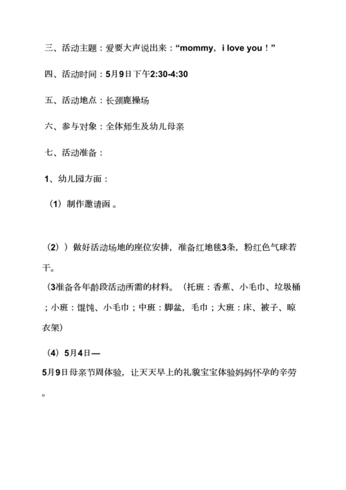 幼儿园母亲节主题墙图片.docx