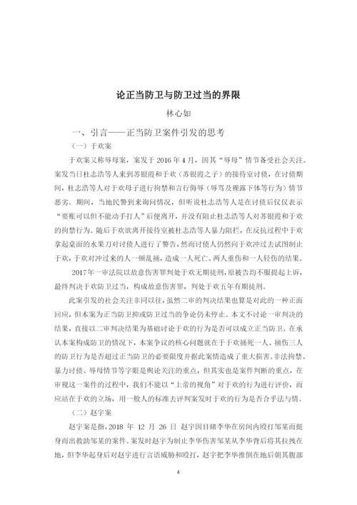 林心如 论文定稿2.docx
