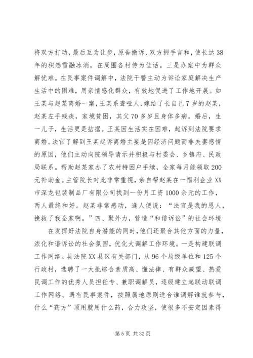 优秀法院单位先进事迹材料.docx