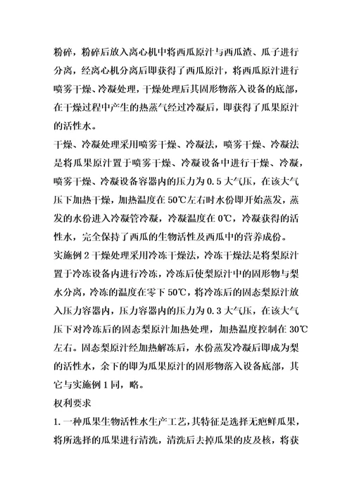 瓜果生物活性水生产工艺的制作方法