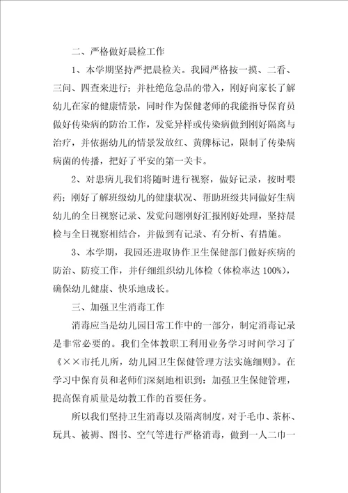 幼儿健康教育总结