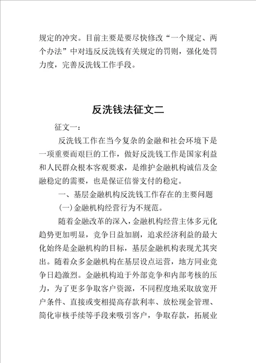 反洗钱法征文