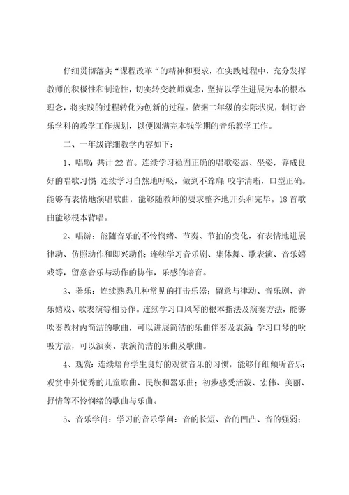 关于一年级音乐教学计划三篇