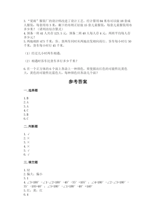 苏教版数学四年级上册期末测试卷含答案【精练】.docx