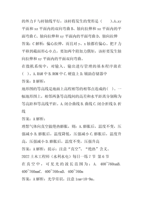 2022土木工程师水利水电每日一练7节
