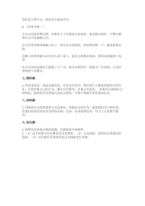 道德与法治五年级下册第二单元《公共生活靠大家》测试卷含答案【培优】.docx