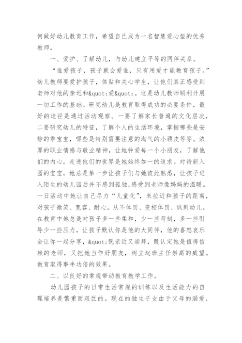 师德先进个人主要事迹材料.docx