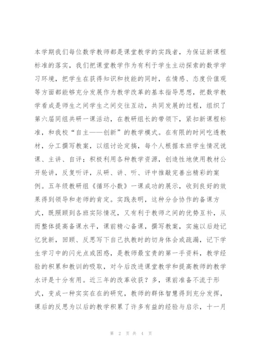 数学教学工作总结.docx