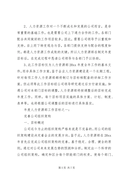 人力资源部工作总结及工作计划范文.docx