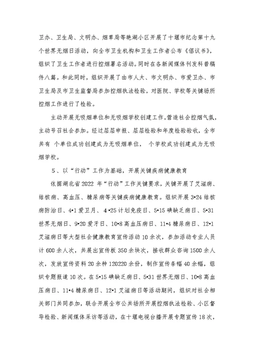 2022年亿万农民健康促进行动工作总结
