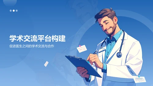 蓝色插画风医疗医学医生汇报PPT模板