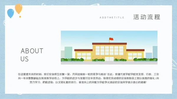 开学典礼新生入校主题班会通用PPT模板
