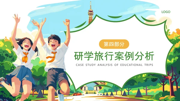 绿色插画风研学旅行活动PPT