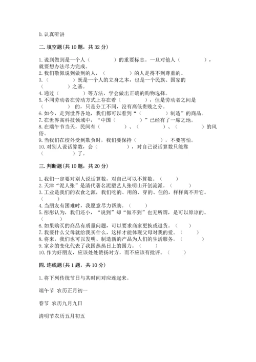 2023部编版四年级下册道德与法治期末测试卷含答案（模拟题）.docx