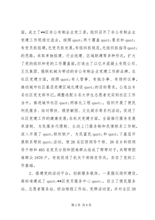 建设服务型党组织调研报告 (6).docx