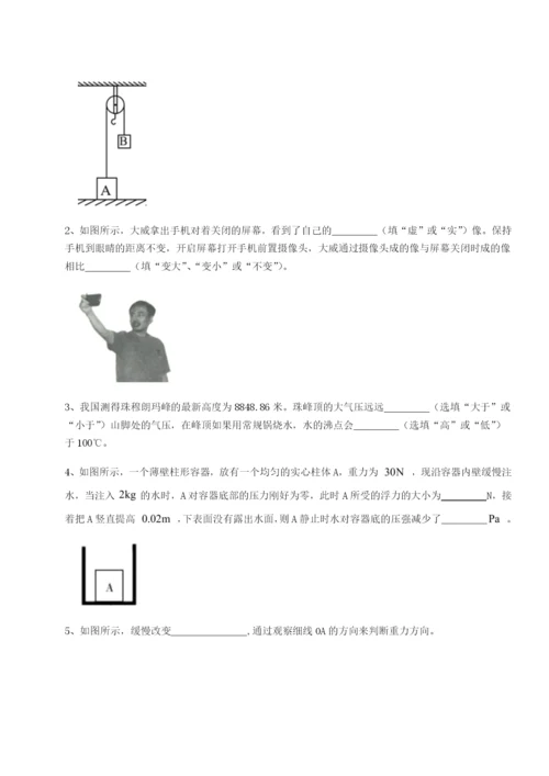 滚动提升练习四川绵阳南山中学双语学校物理八年级下册期末考试同步测试试题（含解析）.docx