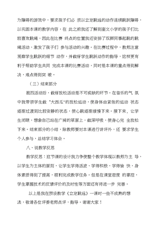 《立定跳远》教学设计说课稿