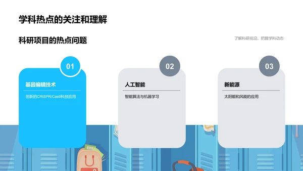 科研学习报告PPT模板