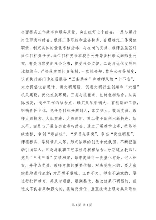 党支部创先争优计划与方案.docx