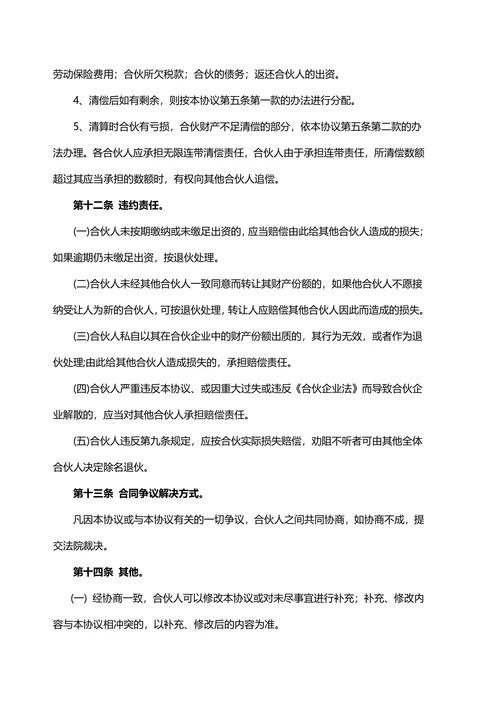 美容院合伙协议书范本