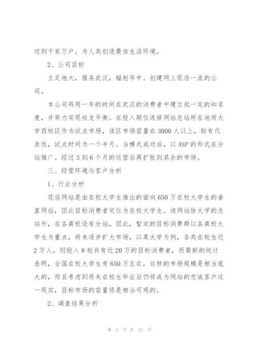 投资策划书.docx