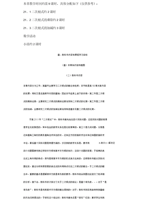 培训体系二次根式教材培训第二十一章二次根式简介