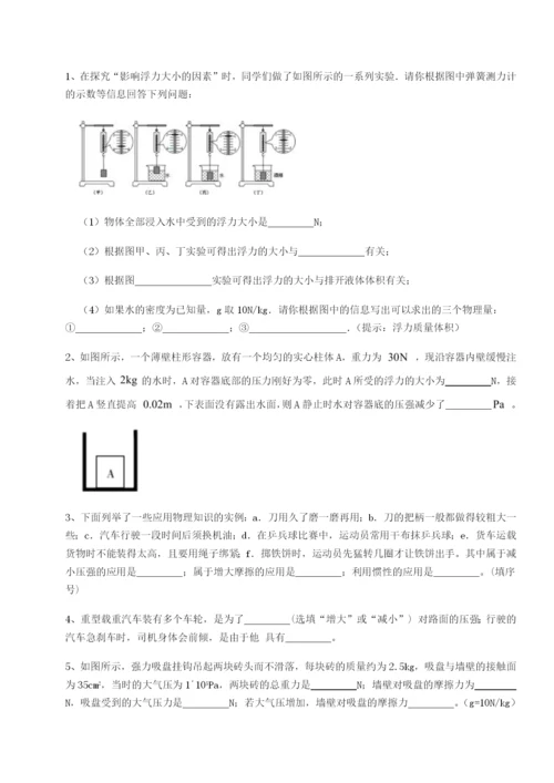 专题对点练习四川师范大学附属第一实验中学物理八年级下册期末考试专题攻克试题（含答案及解析）.docx