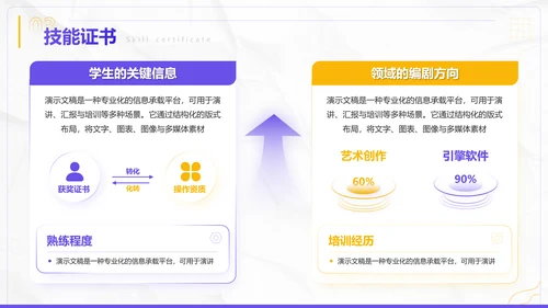 插画风学生个人简历自我介绍PPT模板