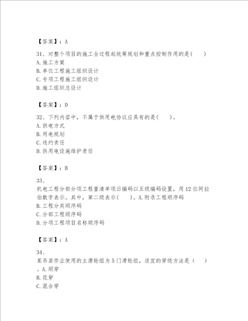 2023一建机电工程实务题库中心小学