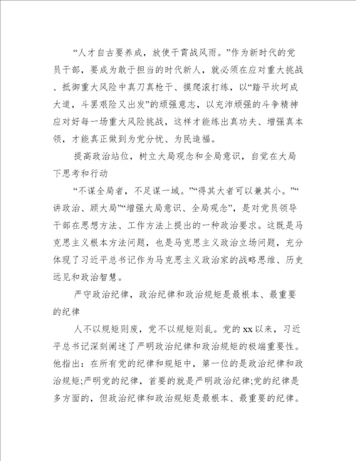 不断增强四个意识坚定四个自信做到两个维护心得体会