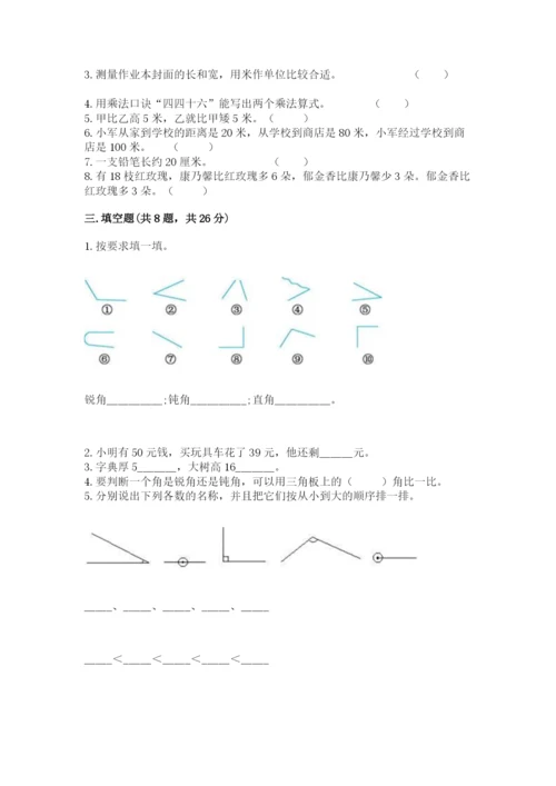 小学数学二年级上册期中测试卷及1套参考答案.docx