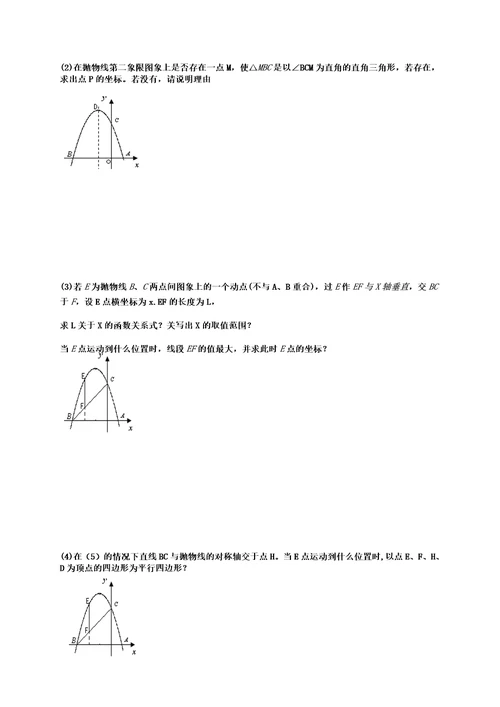 中考数学二次函数综合压轴题型归类