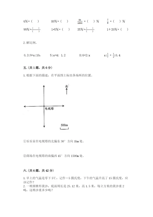 沪教版六年级数学下学期期末测试题附参考答案【培优】.docx