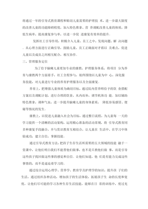 儿童福利院整体理念.docx