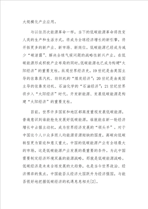中国低碳能源的发展方向