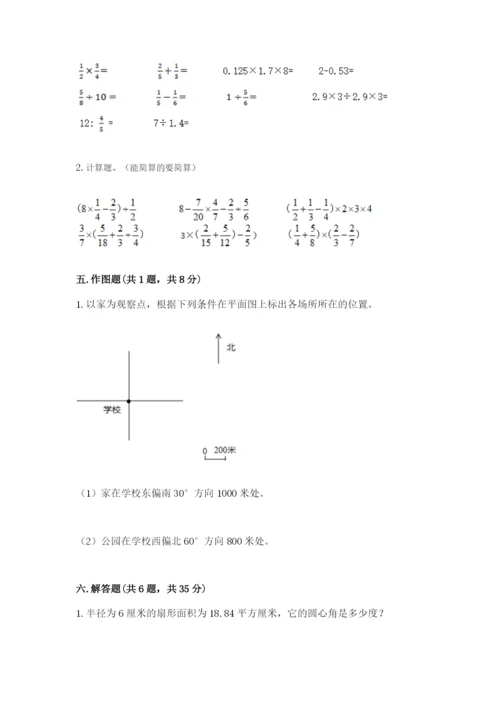 小学数学六年级上册期末卷及参考答案【能力提升】.docx