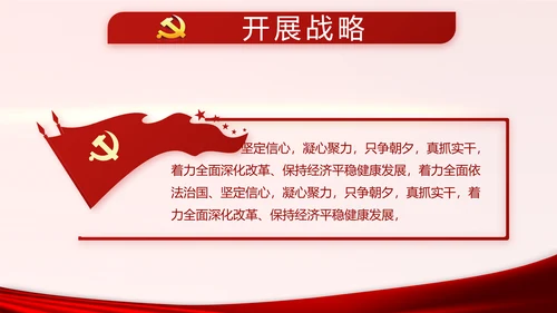 红色党建党支部年终述职报告学习教育动态PPT模板