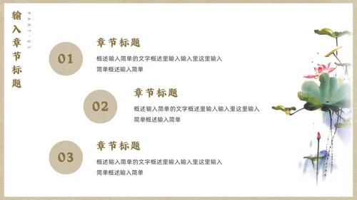 宁静致远中国风通用PPT模板