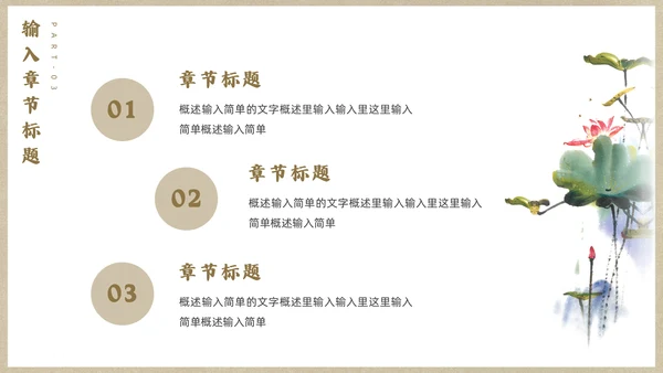 宁静致远中国风通用PPT模板