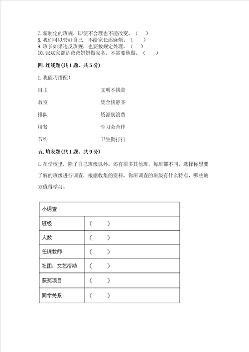 2022部编版四年级上册道德与法治期中测试卷附完整答案精品