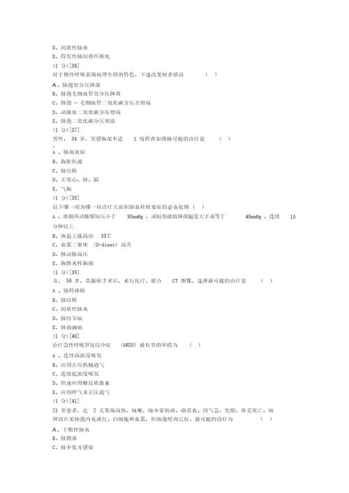 呼吸内科学试卷及答案