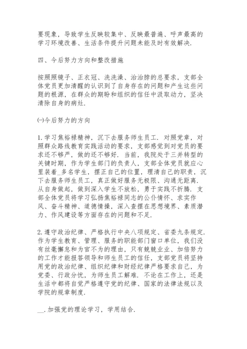 关于组织生活会党员四个方面对照检查材料.docx