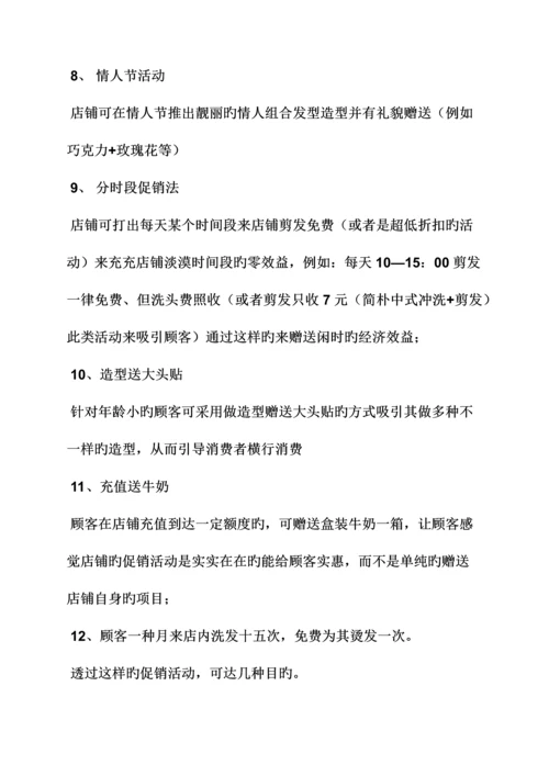 发廊双活动方案.docx