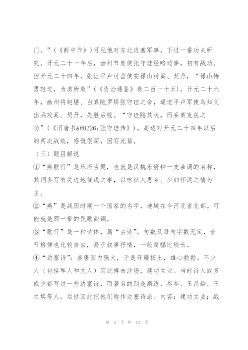 选择性必修中册《燕歌行并序》教案4.docx